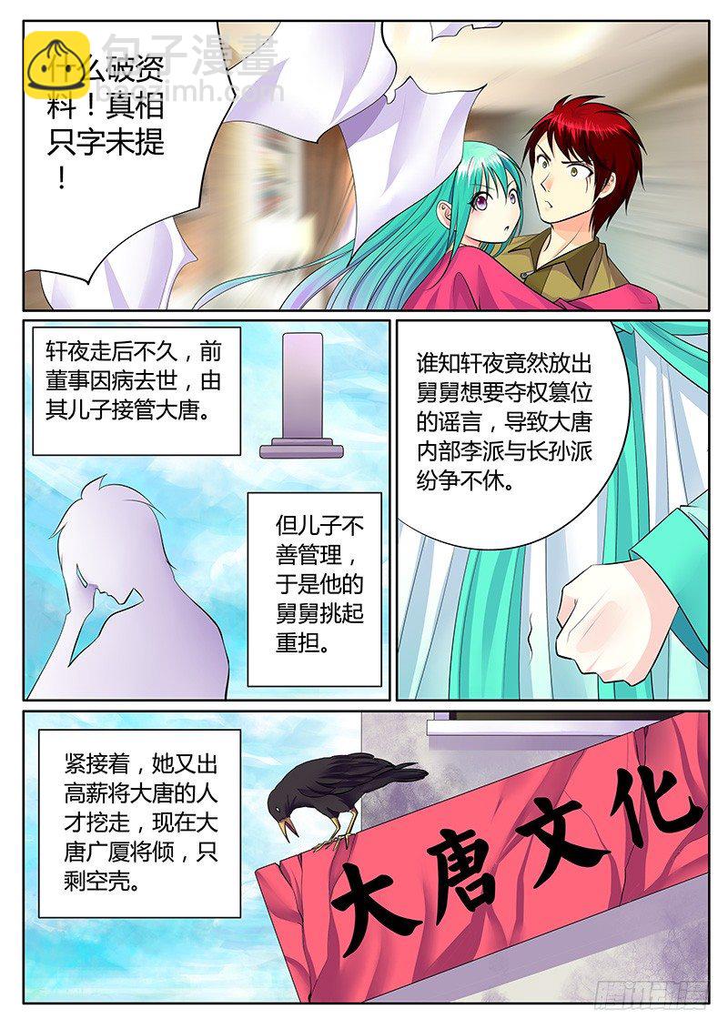 🍴君临臣下 第192集 扶唐灭武 第7页