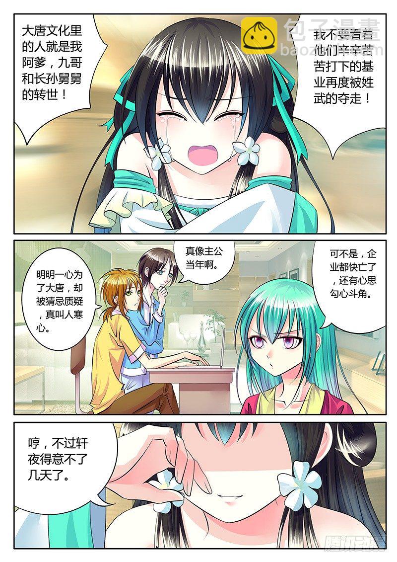 🍴君临臣下 第192集 扶唐灭武 第8页