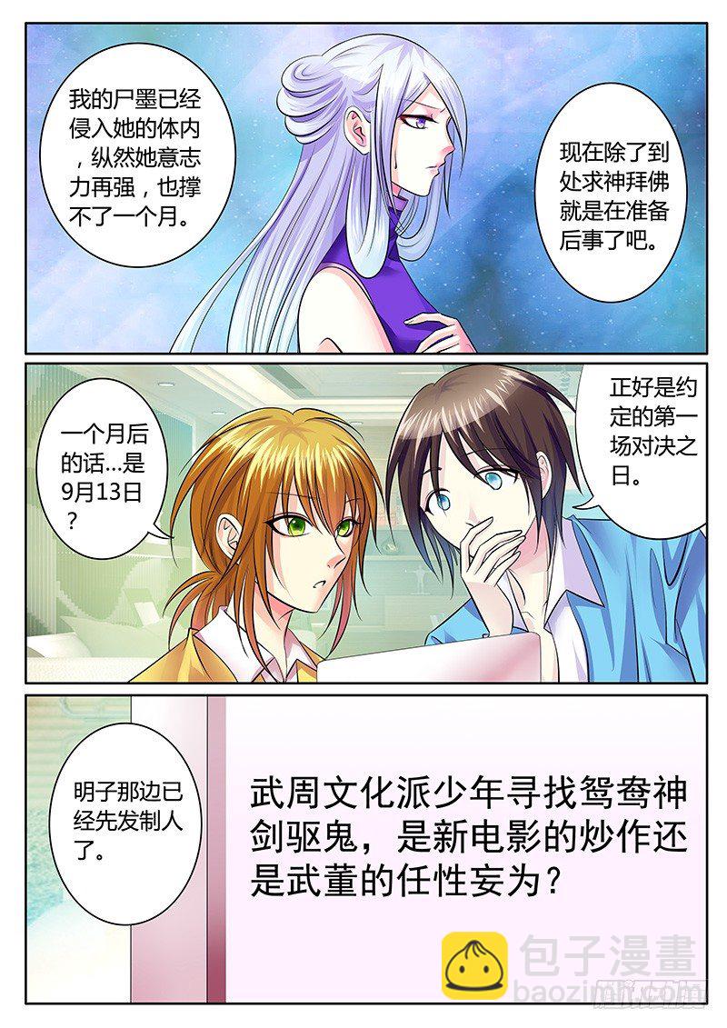 🍴君临臣下 第192集 扶唐灭武 第9页
