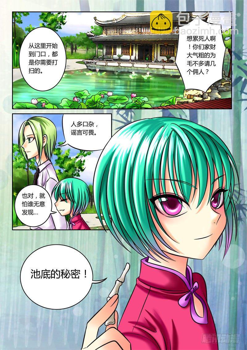 🍴君临臣下 第41集 生如昙花 第10页
