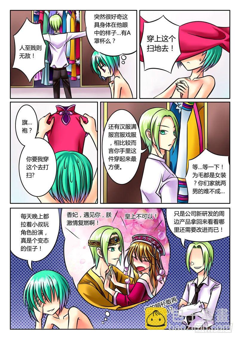 🍴君临臣下 第41集 生如昙花 第2页