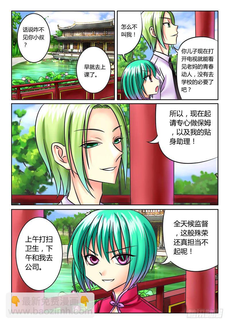 🍴君临臣下 第41集 生如昙花 第3页