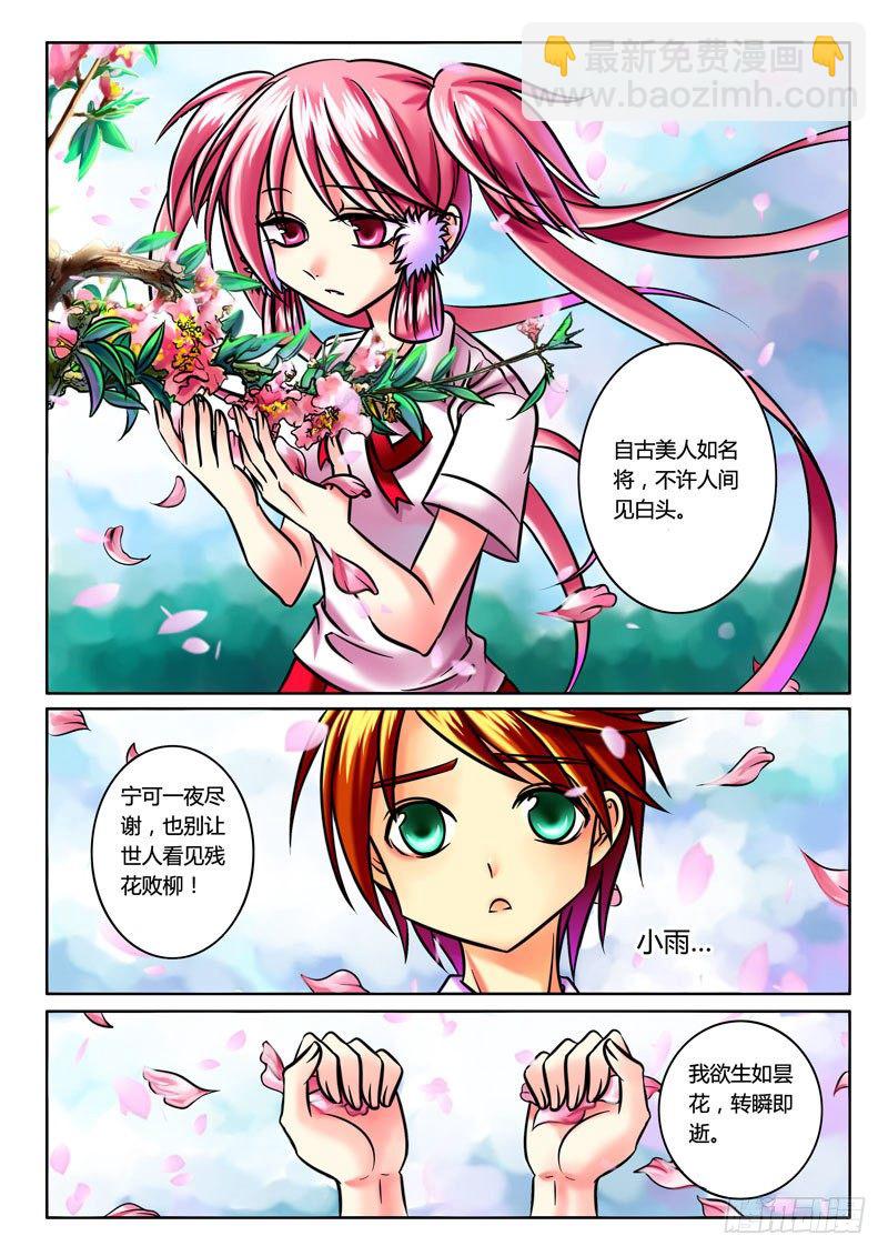 🍴君临臣下 第41集 生如昙花 第6页