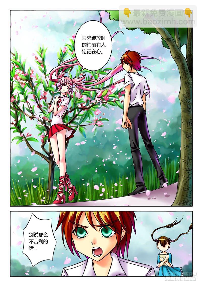 🍴君临臣下 第41集 生如昙花 第7页