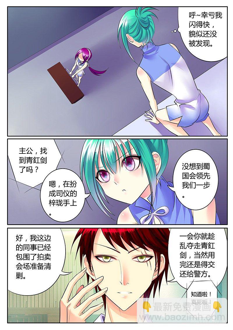 🍴君临臣下 第194集 竞拍开始 第10页