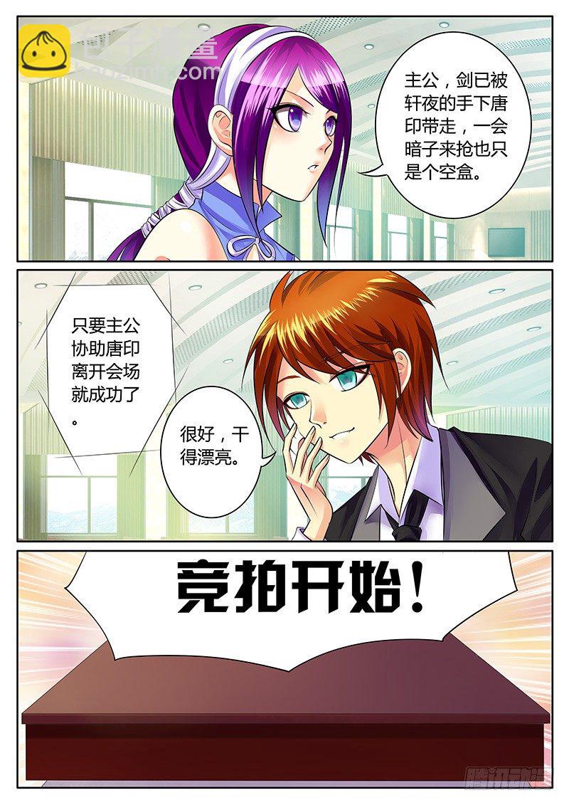 🍴君临臣下 第194集 竞拍开始 第11页