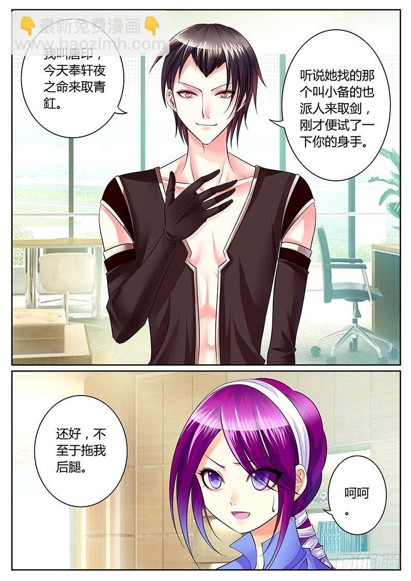 🍴君临臣下 第194集 竞拍开始 第4页