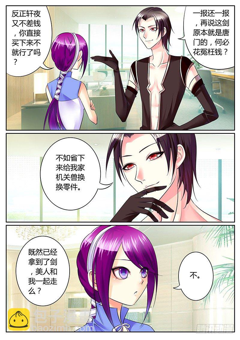 🍴君临臣下 第194集 竞拍开始 第5页