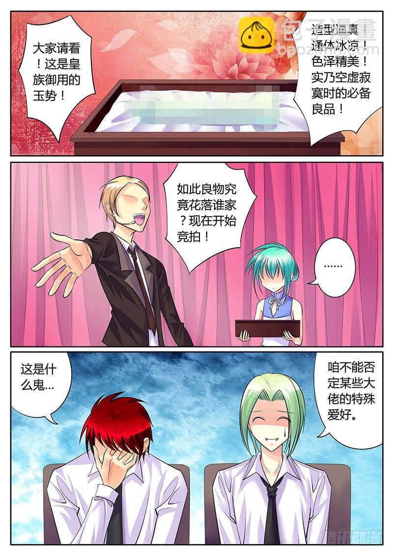 🍴君临臣下 第194集 竞拍开始 第7页