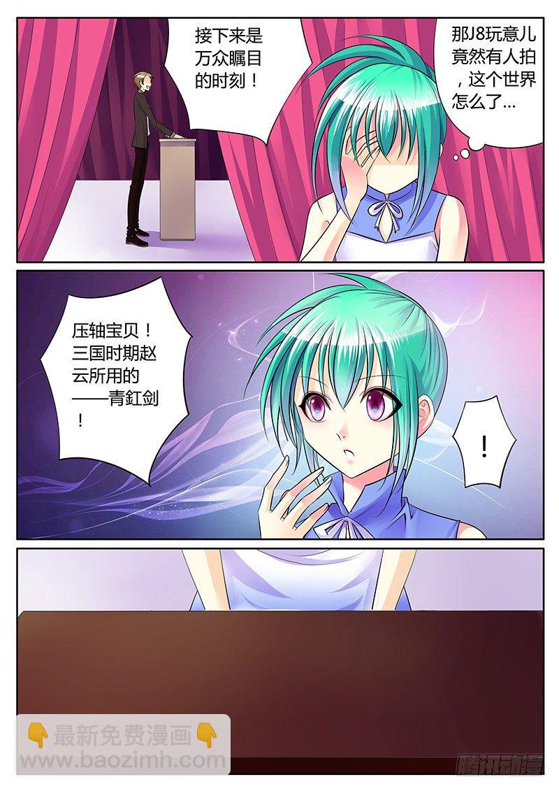 🍴君临臣下 第194集 竞拍开始 第8页