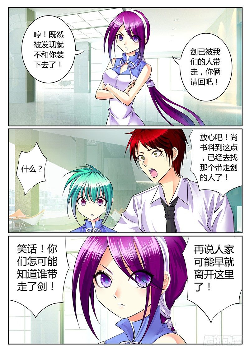 🍴君临臣下 第196集 意料之外 第1页