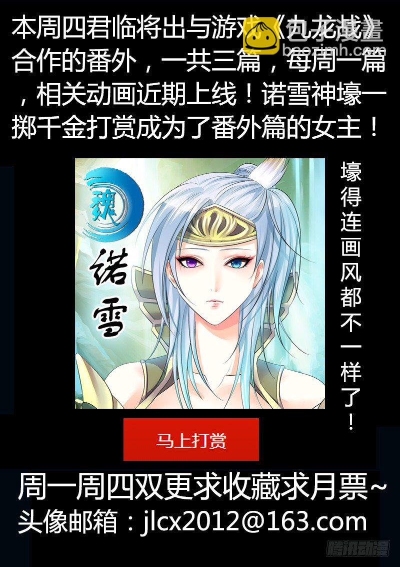 🍴君临臣下 第196集 意料之外 第13页