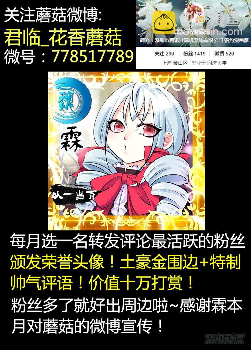 🍴君临臣下 第196集 意料之外 第14页