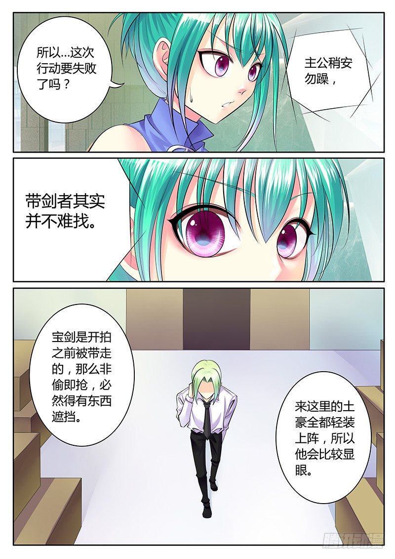 🍴君临臣下 第196集 意料之外 第2页