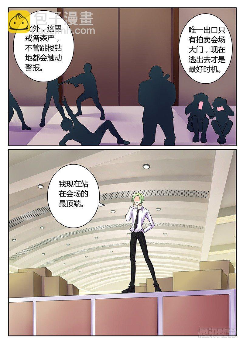 🍴君临臣下 第196集 意料之外 第3页