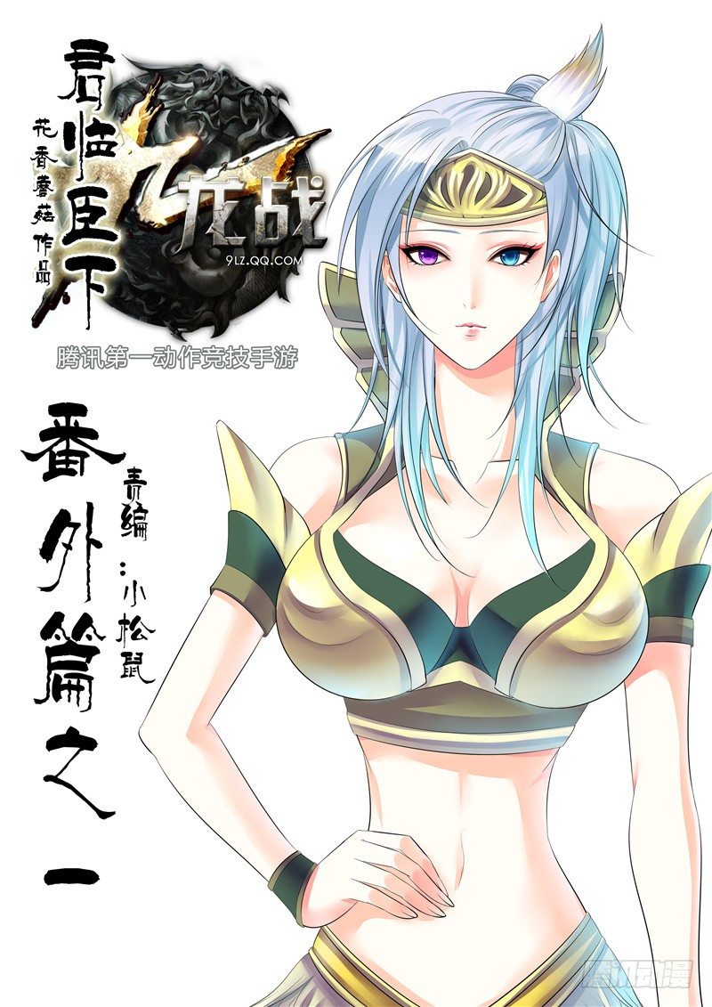 🍴君临臣下 君临九龙番外① 第1页