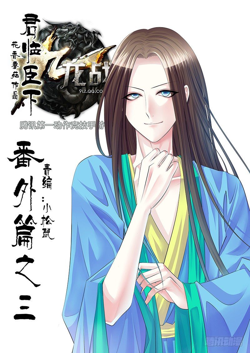 🍴君临臣下 君临九龙番外③ 第1页