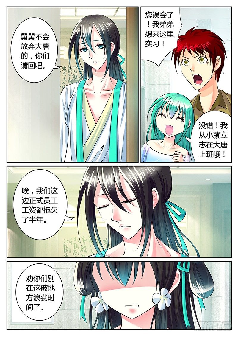 🍴君临臣下 第199集 大唐文化 第7页