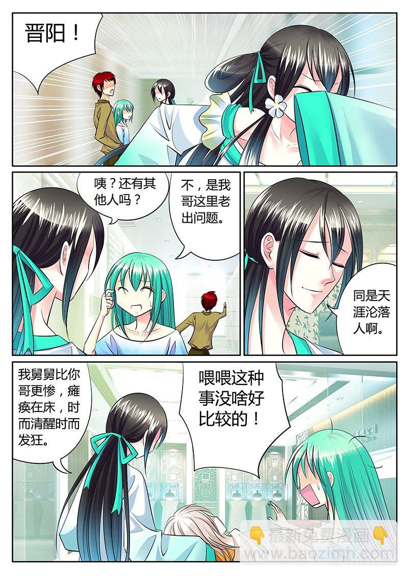 🍴君临臣下 第199集 大唐文化 第8页