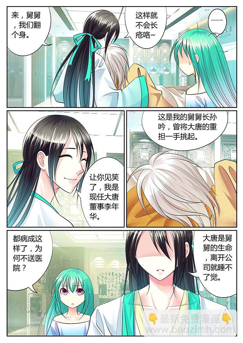 🍴君临臣下 第199集 大唐文化 第9页
