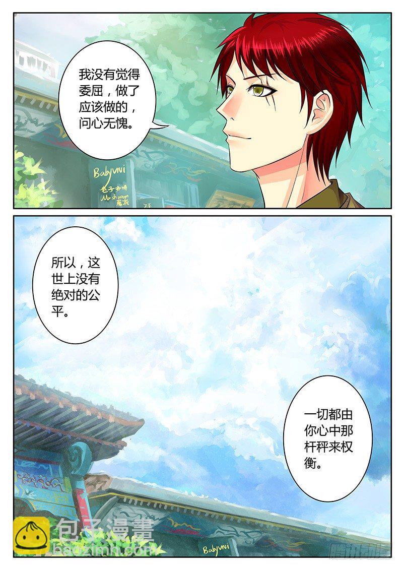 🍴君临臣下 第201集 云开月明 第10页