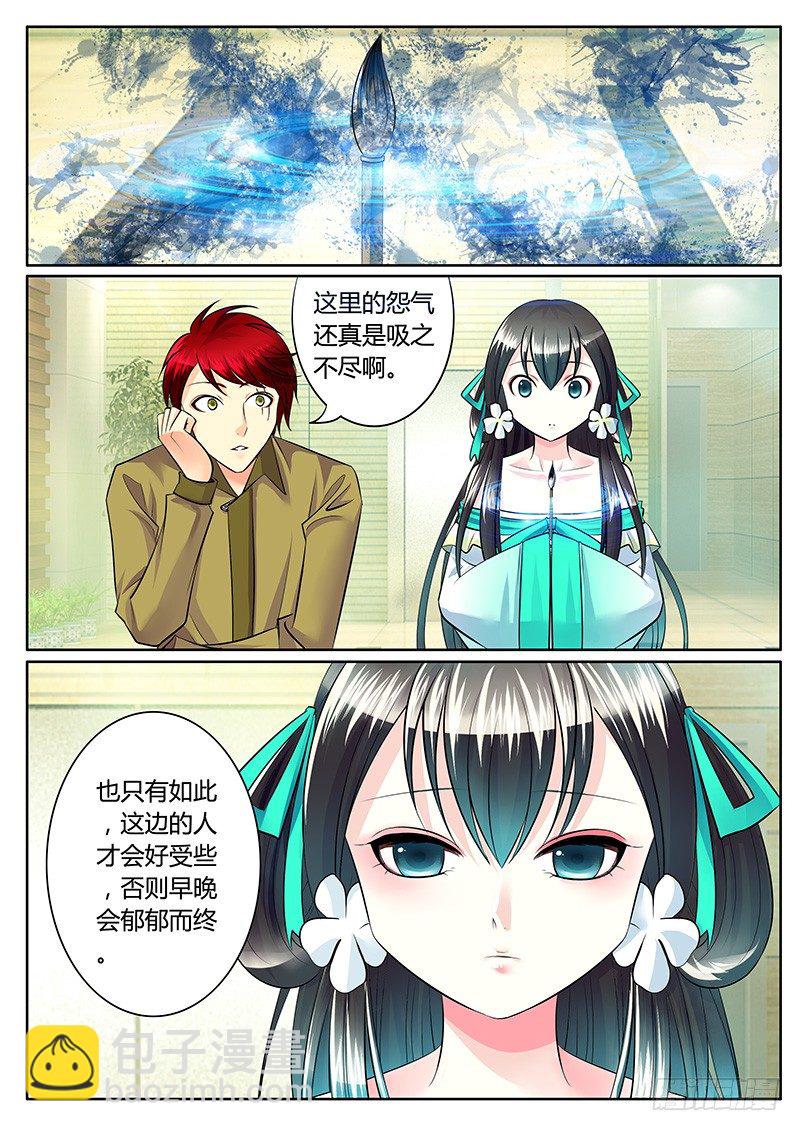 🍴君临臣下 第201集 云开月明 第3页