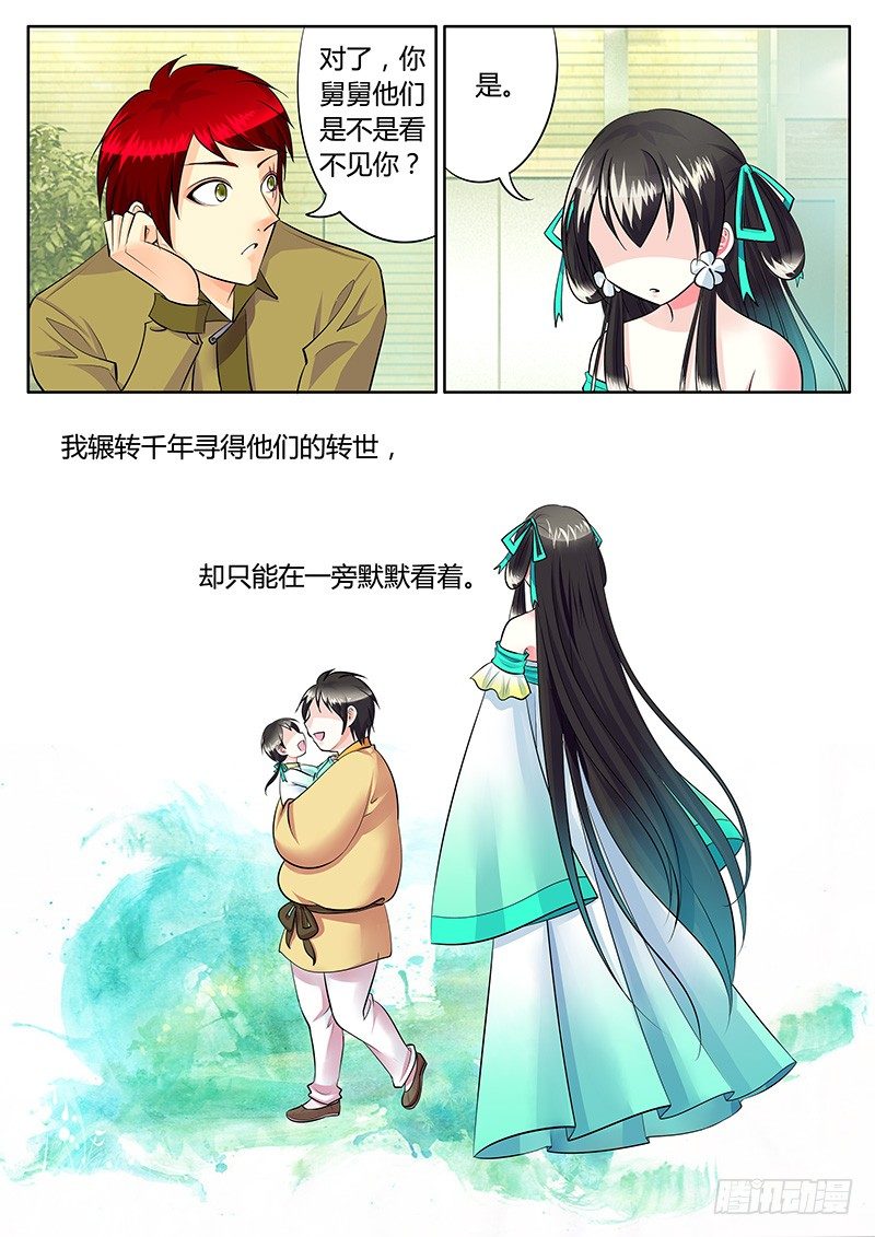 🍴君临臣下 第201集 云开月明 第4页