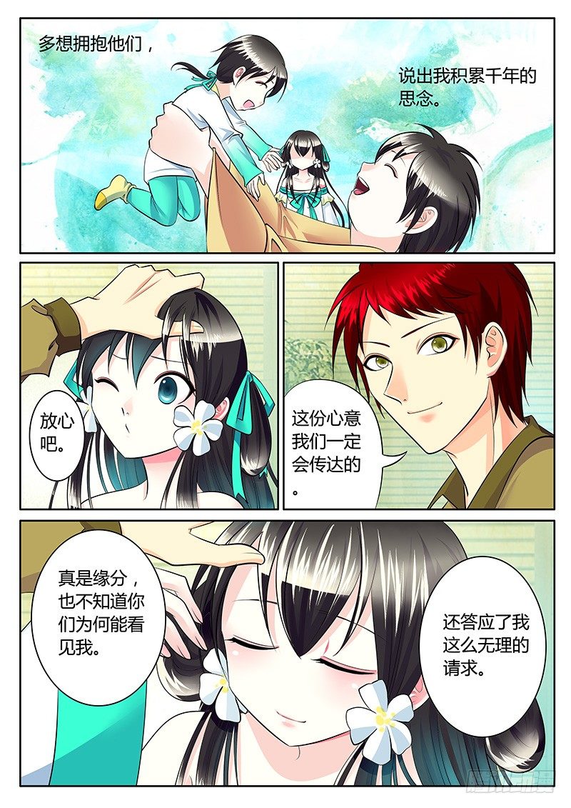 🍴君临臣下 第201集 云开月明 第5页