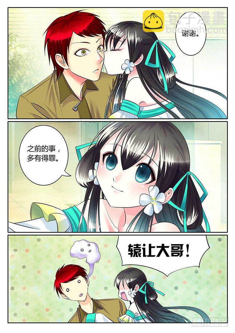 🍴君临臣下 第201集 云开月明 第6页