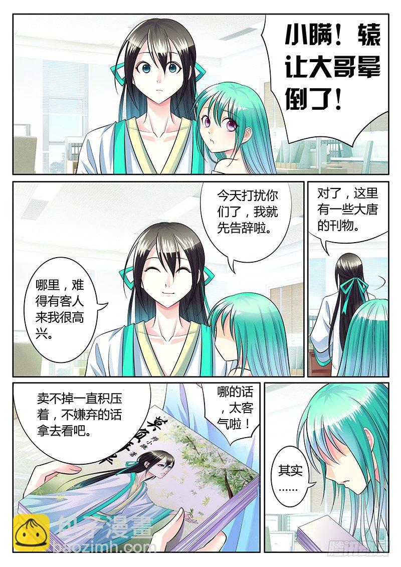 🍴君临臣下 第201集 云开月明 第7页