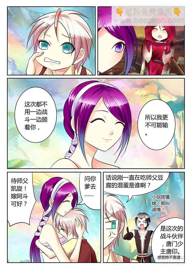 🍴君临臣下 第203集 大爱无疆 第10页