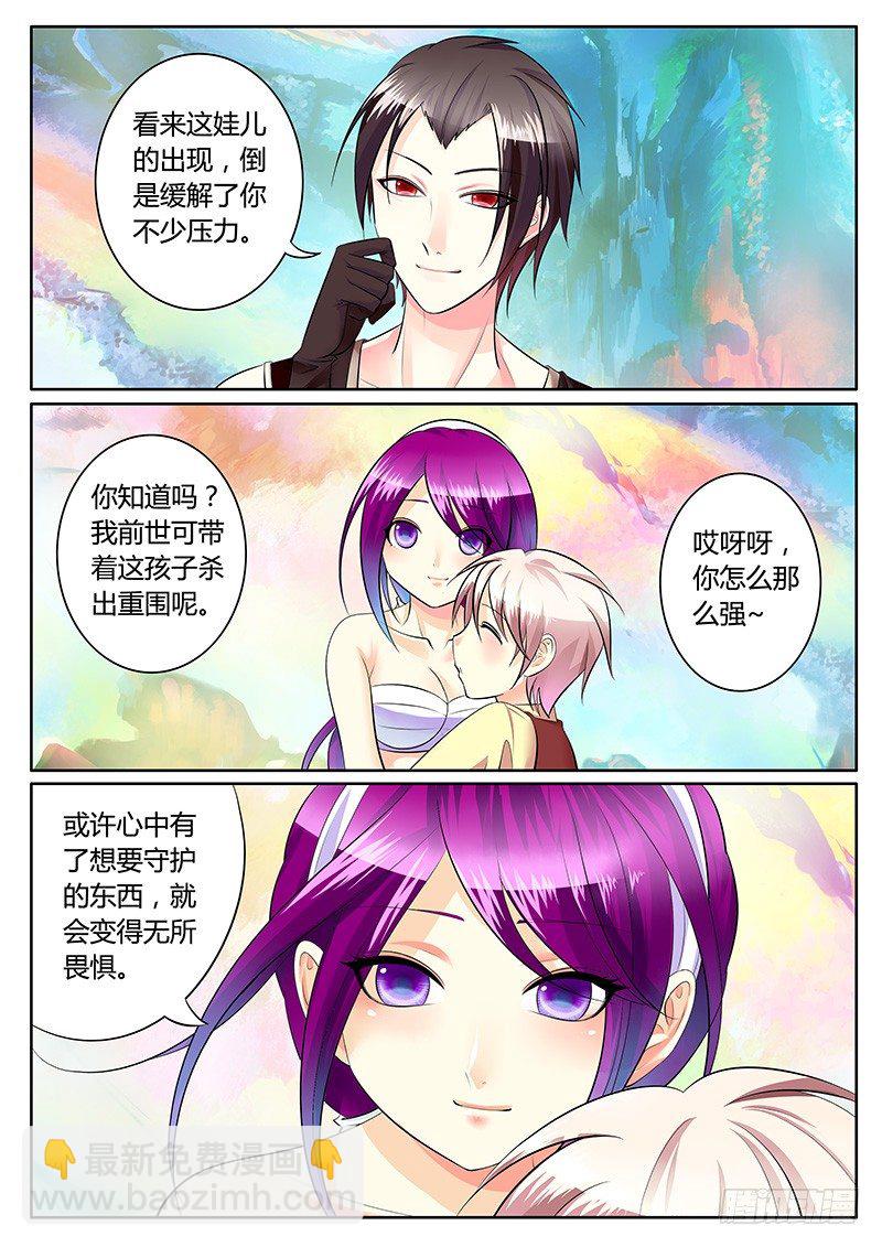 🍴君临臣下 第203集 大爱无疆 第11页