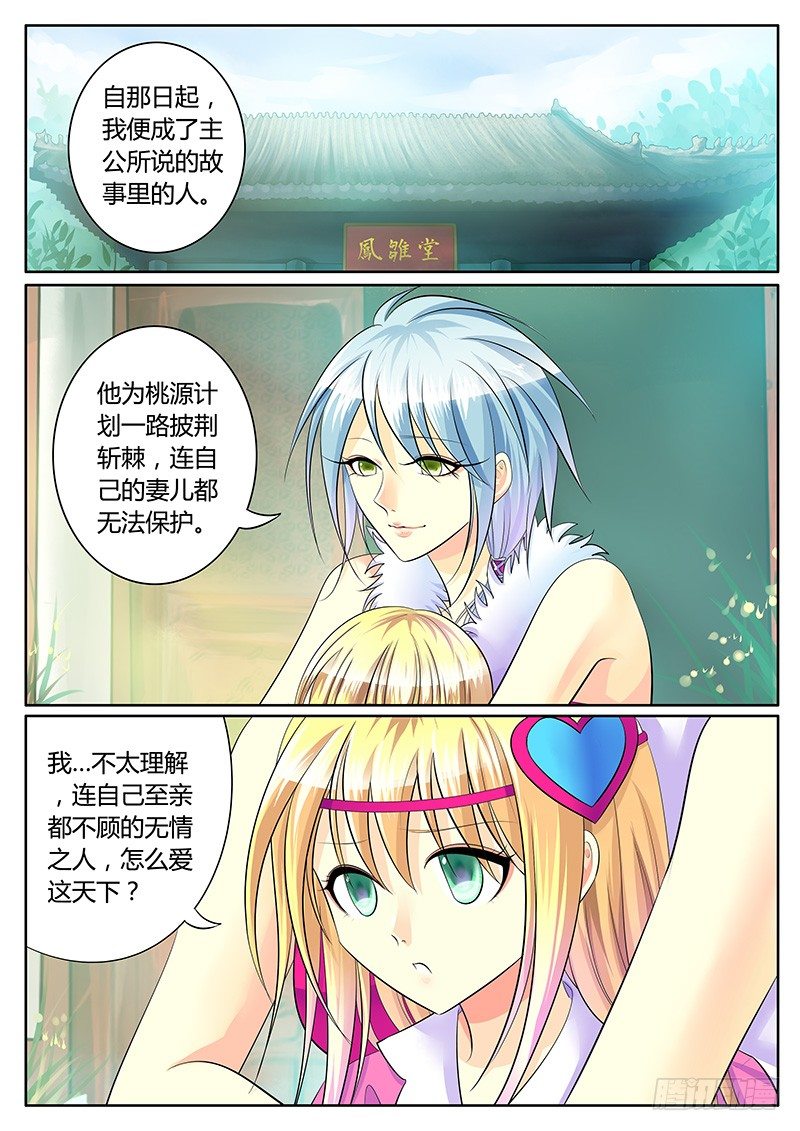 🍴君临臣下 第203集 大爱无疆 第2页