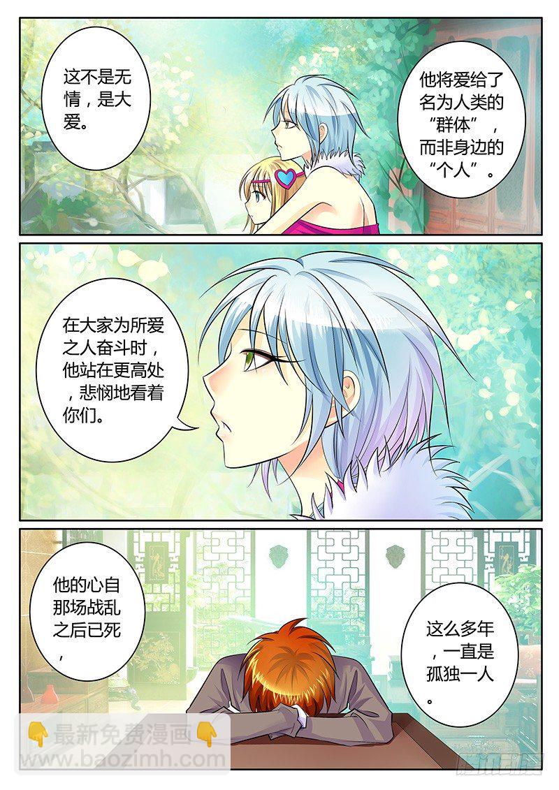 🍴君临臣下 第203集 大爱无疆 第3页