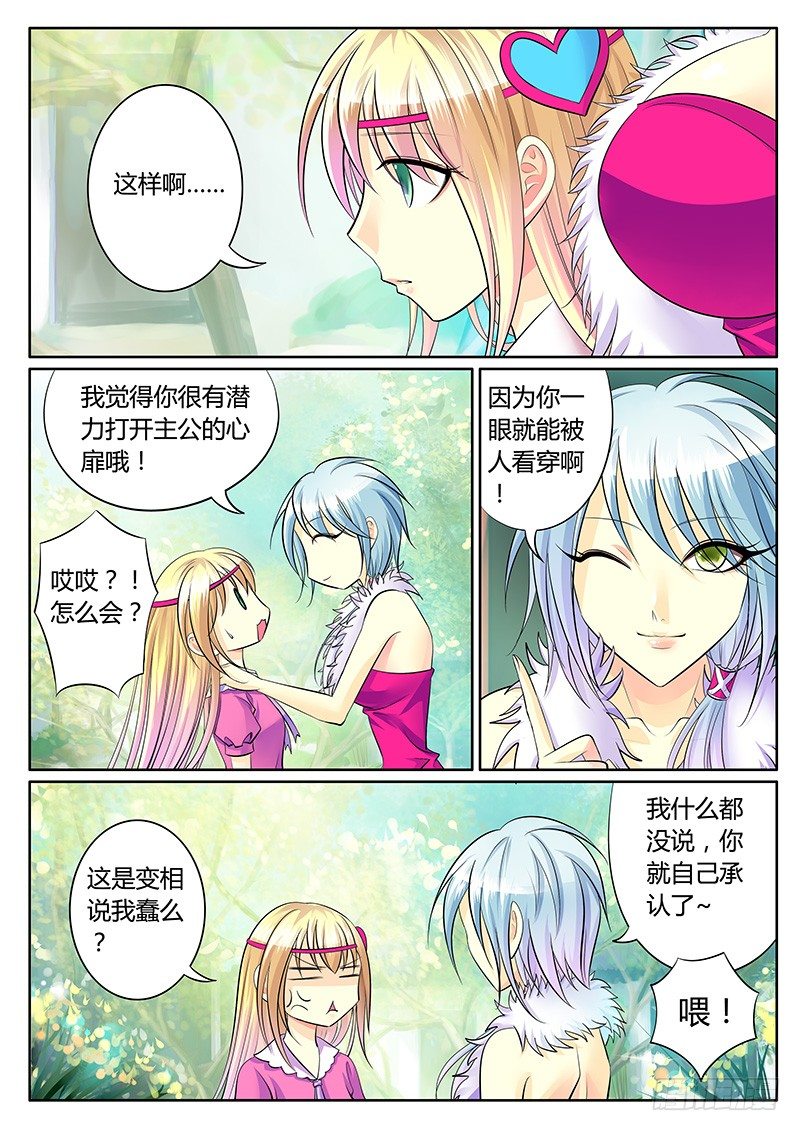 🍴君临臣下 第203集 大爱无疆 第4页