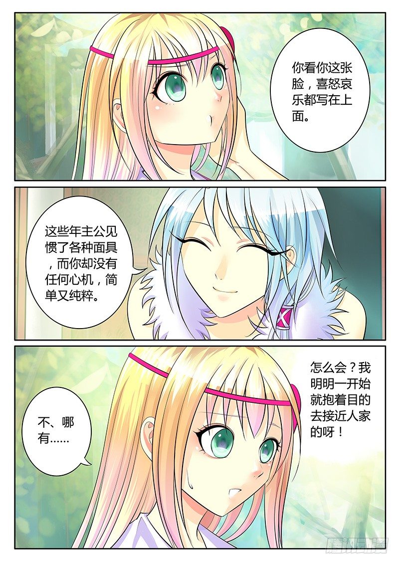 🍴君临臣下 第203集 大爱无疆 第5页