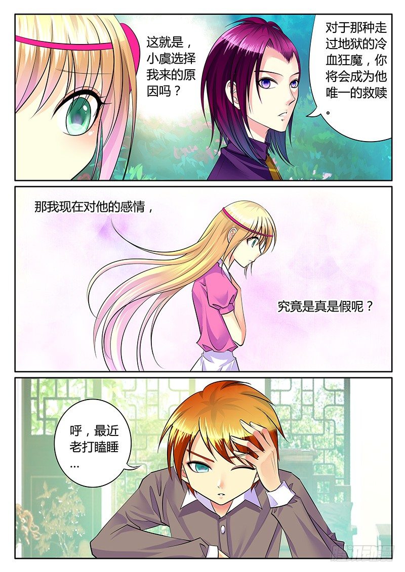 🍴君临臣下 第203集 大爱无疆 第6页