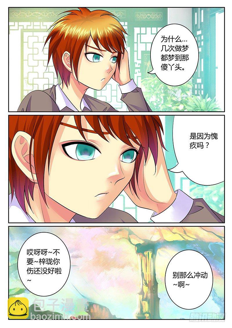 🍴君临臣下 第203集 大爱无疆 第7页