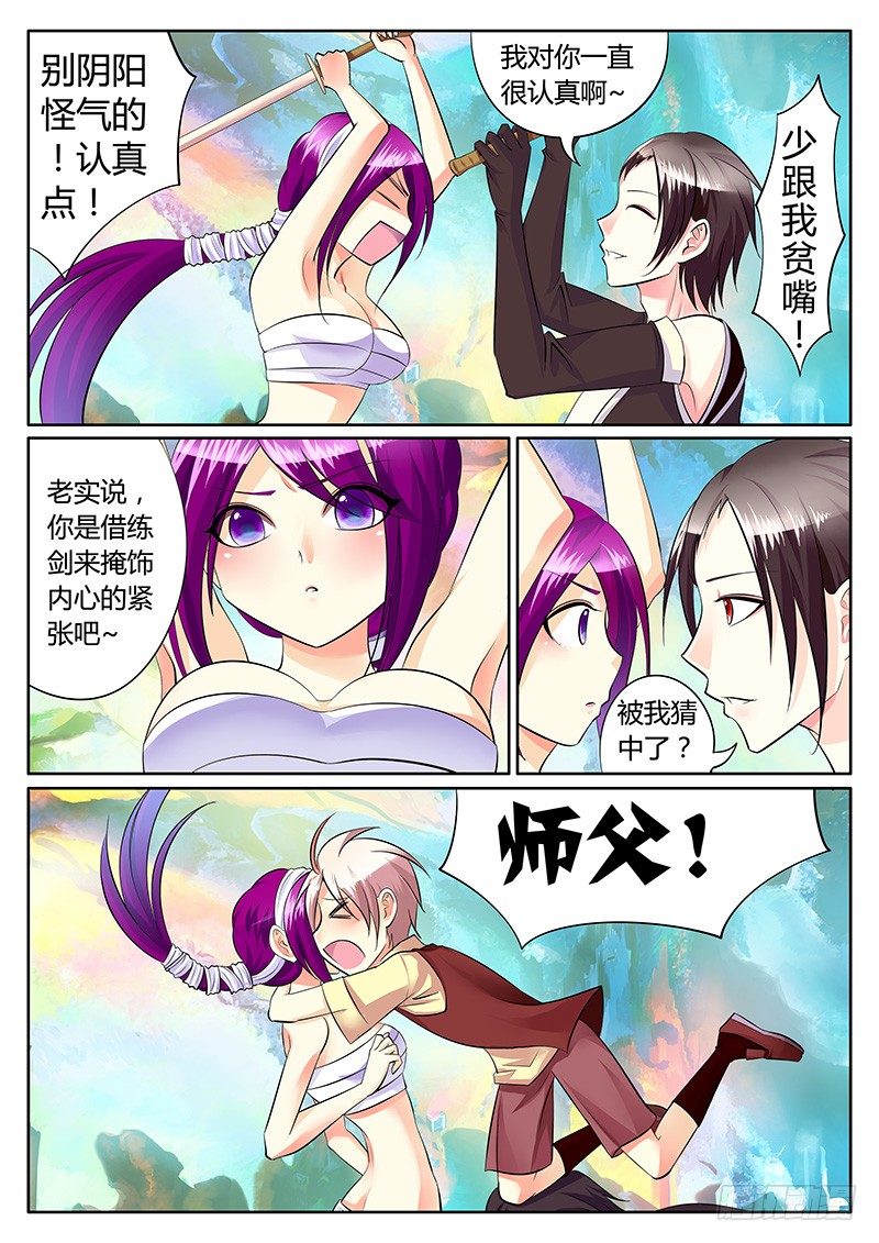 🍴君临臣下 第203集 大爱无疆 第8页