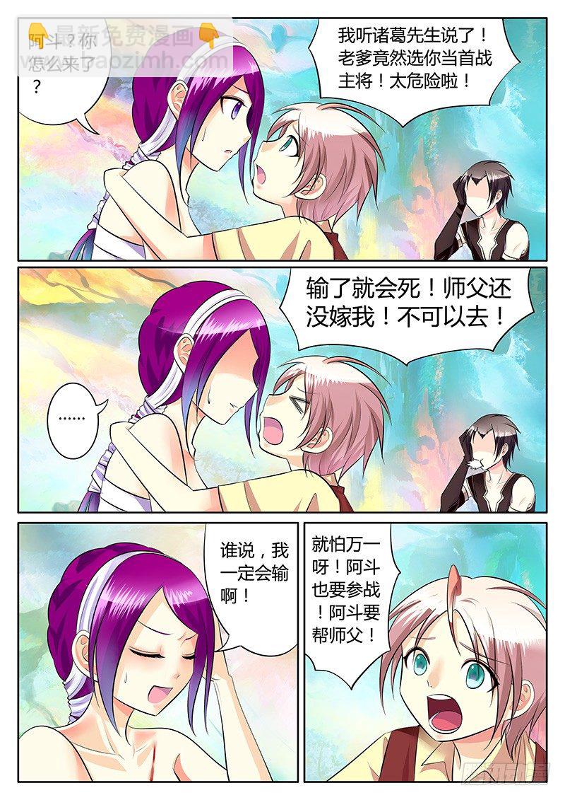 🍴君临臣下 第203集 大爱无疆 第9页