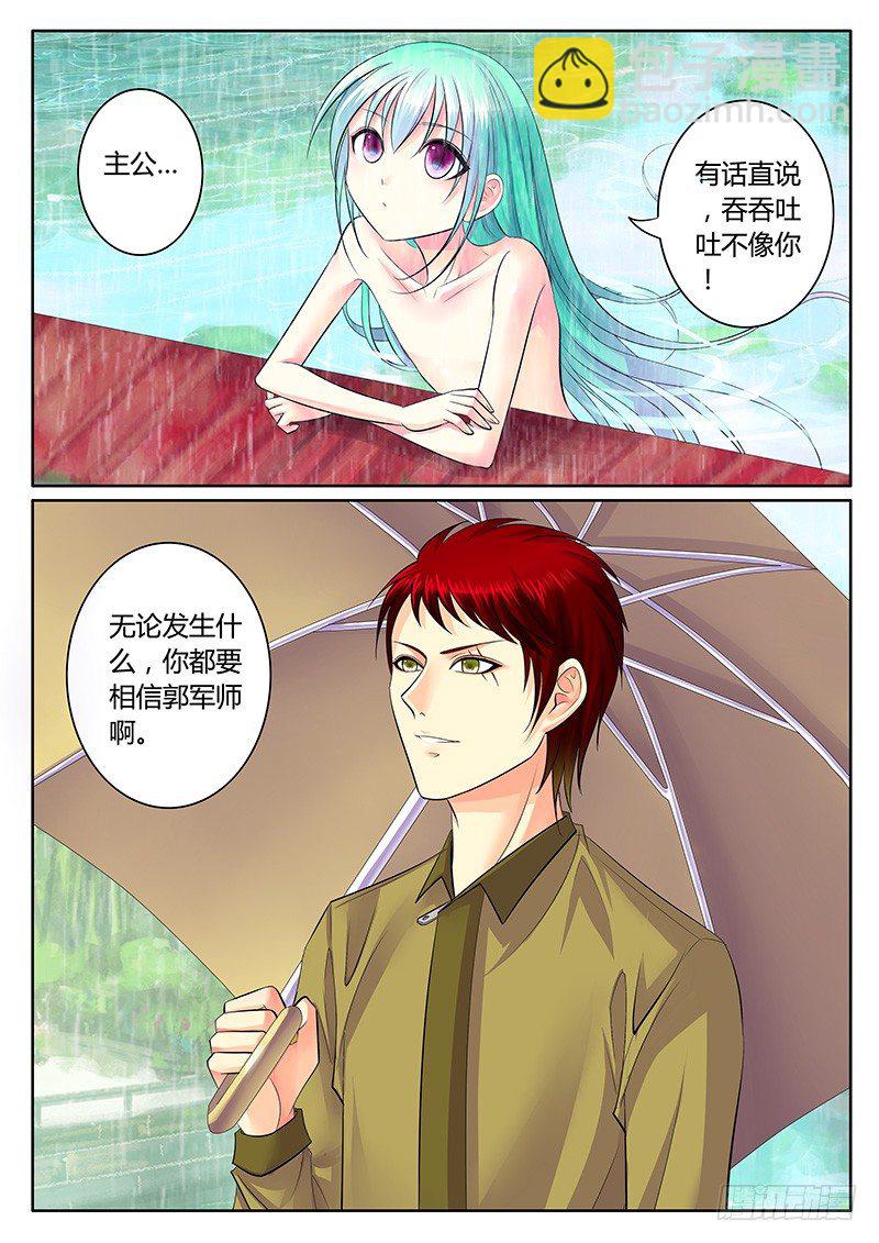 🍴君临臣下 第205集 前方未明 第10页