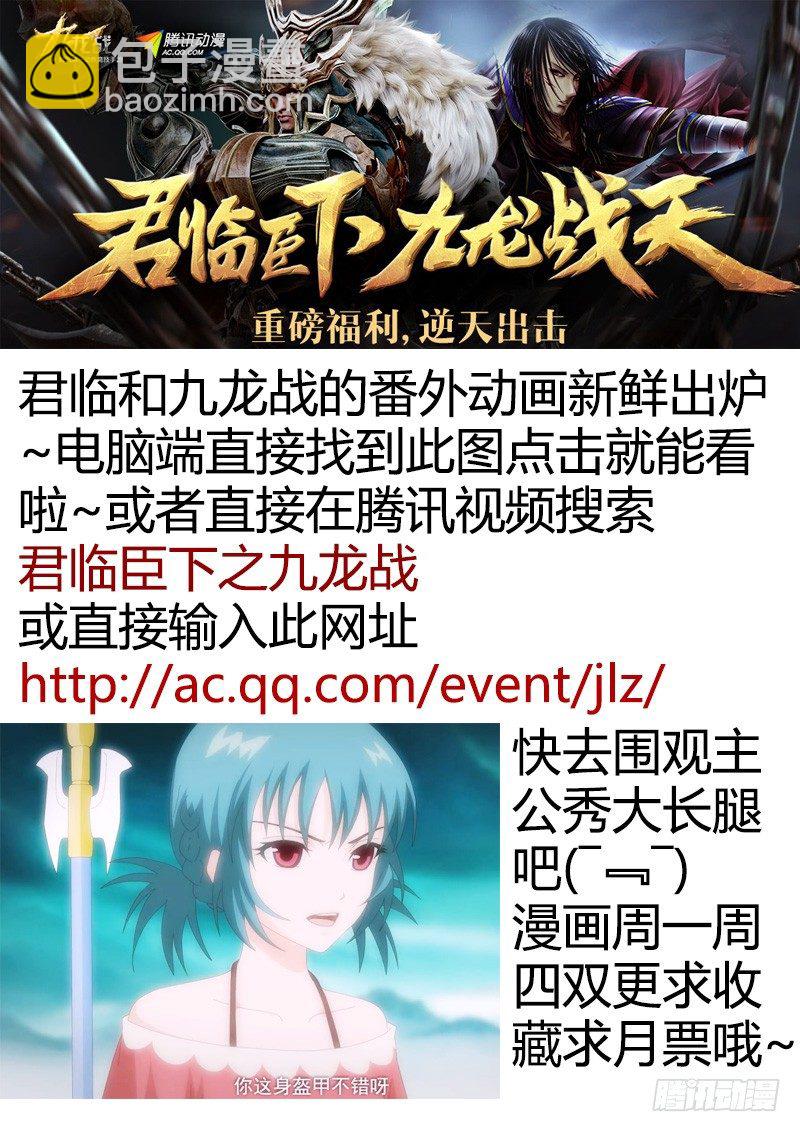 🍴君临臣下 第205集 前方未明 第11页