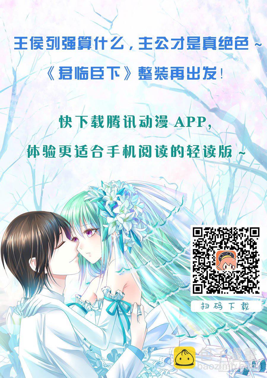 🍴君临臣下 第205集 前方未明 第13页