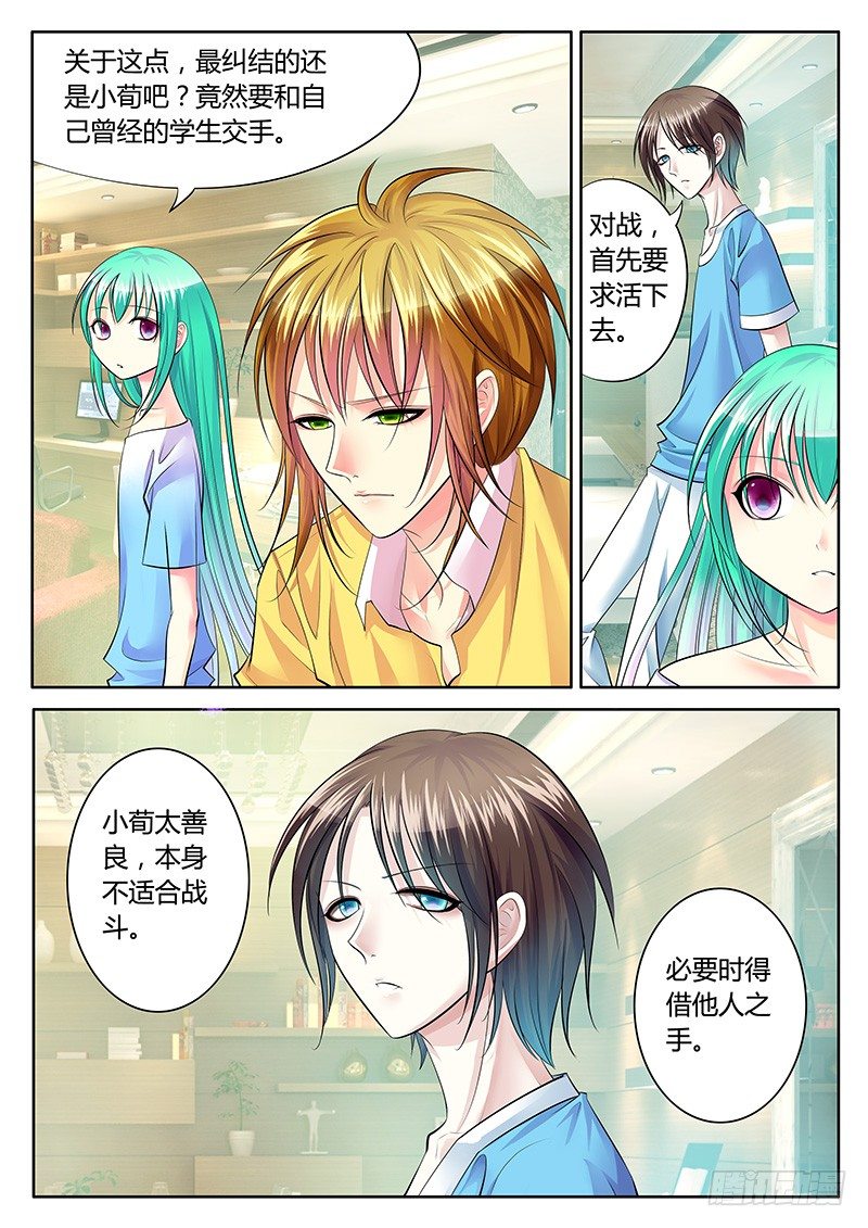 🍴君临臣下 第205集 前方未明 第2页