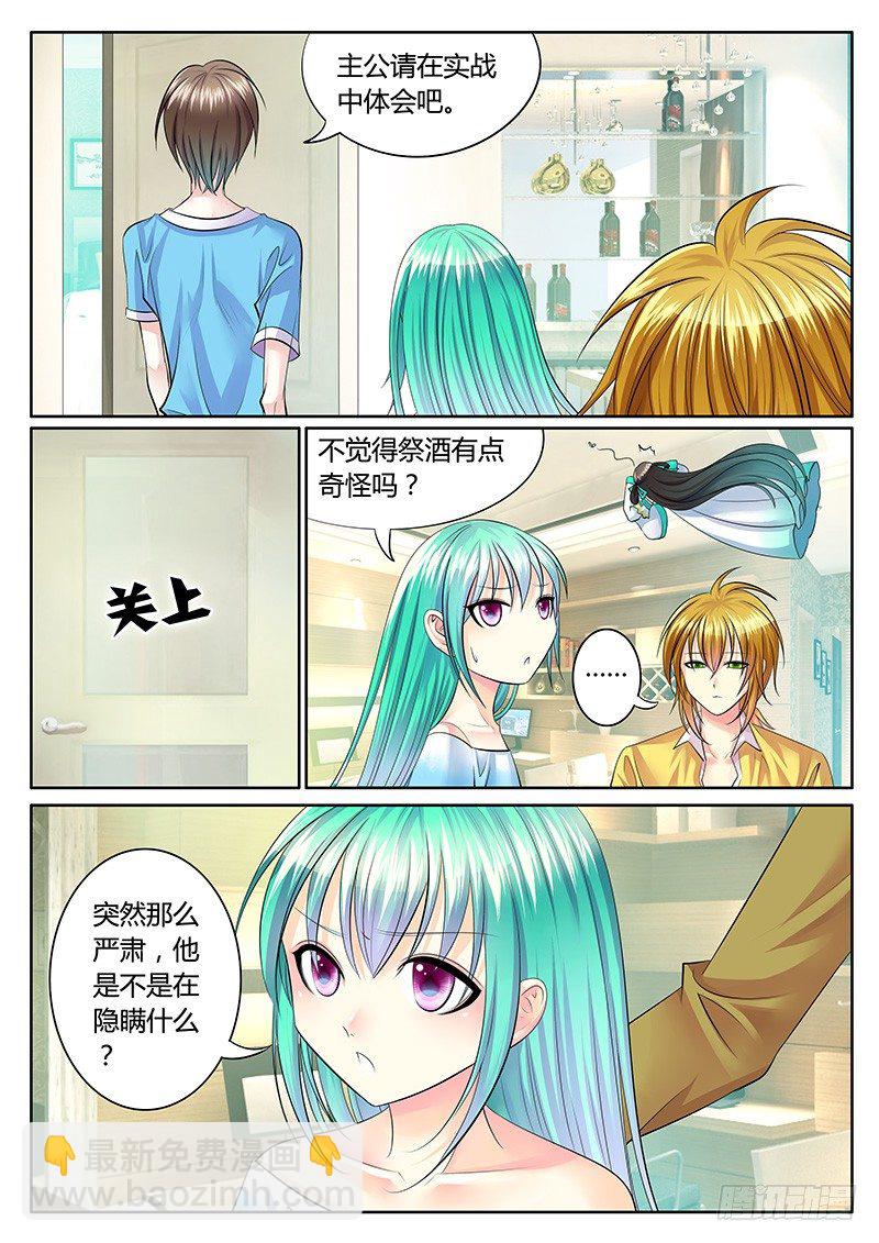 🍴君临臣下 第205集 前方未明 第3页