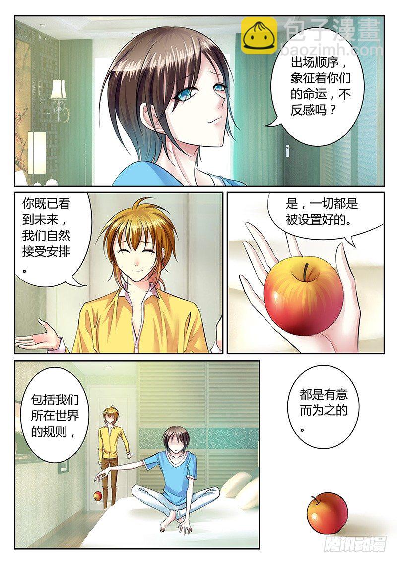 🍴君临臣下 第205集 前方未明 第5页
