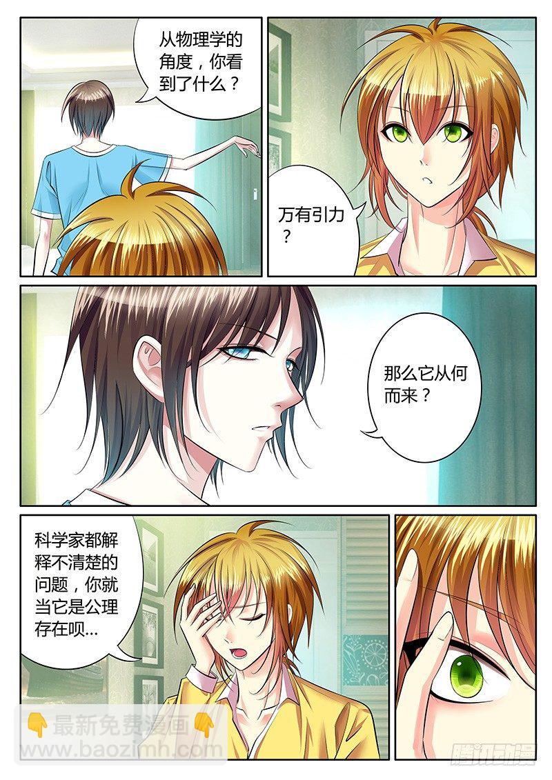 🍴君临臣下 第205集 前方未明 第6页