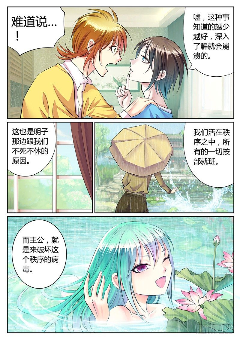 🍴君临臣下 第205集 前方未明 第7页