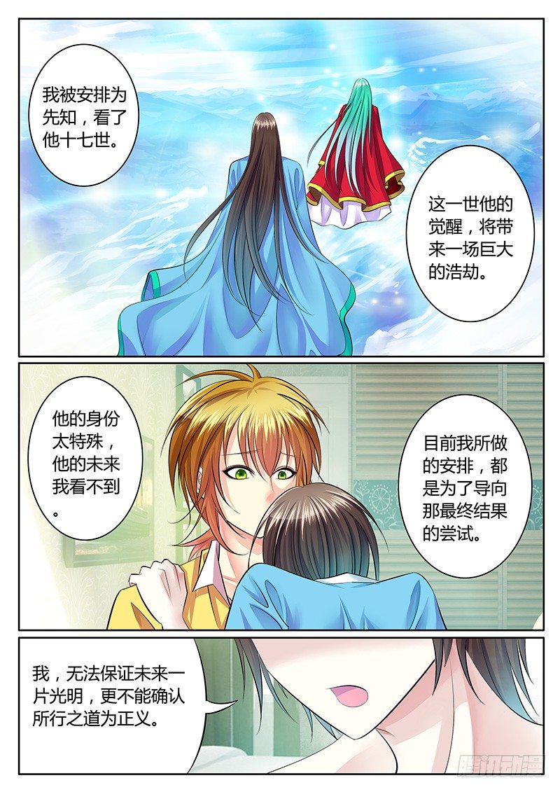 🍴君临臣下 第205集 前方未明 第8页