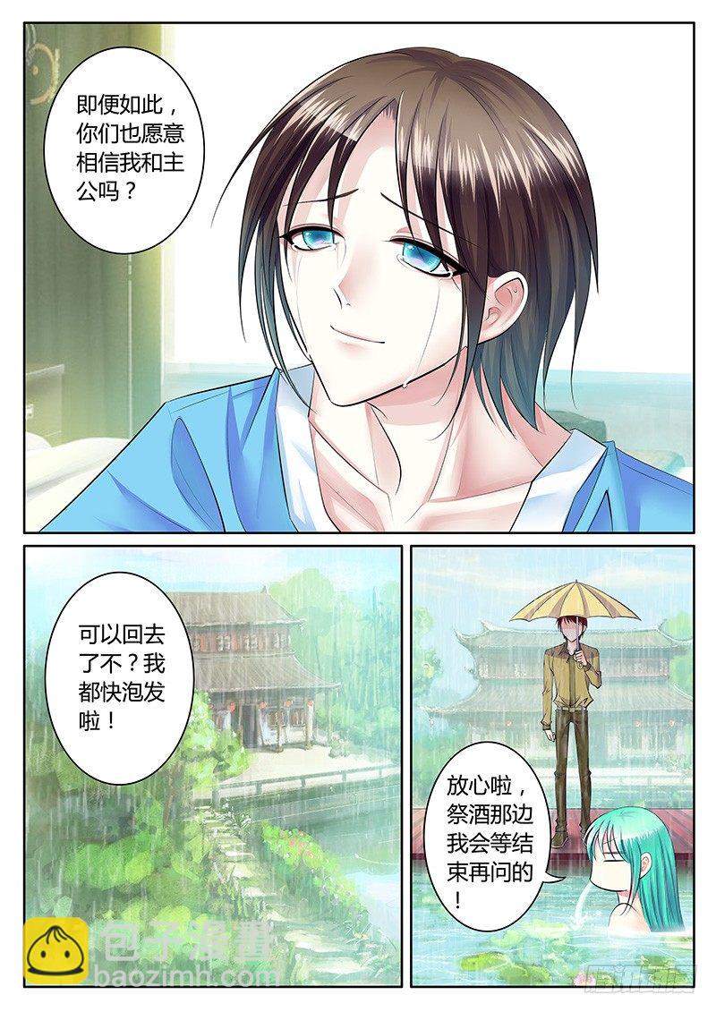 🍴君临臣下 第205集 前方未明 第9页